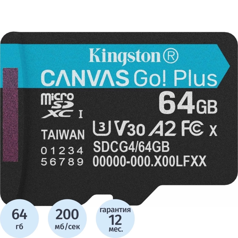 Карта памяти microSDXC Kingston SDCG4/64GBSP 64G Go Plus G4 200R V30