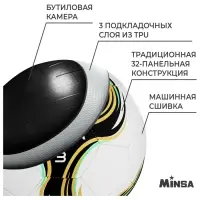 Футбольный мяч MINSA Spin, машинная сшивка, 32 панели, р. 3, TPU