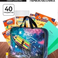 Набор первоклассника Calligrata &laquo;Космос&raquo;, 40 предметов, в папке, МИКС