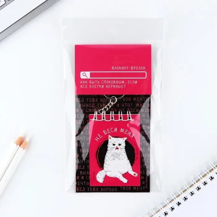Брелок для ключей блокнот «Не беси меня», 5,5 х 7,5 см