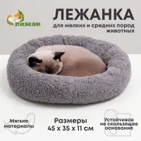 Лежанка для животных &laquo;Уют&raquo;, мягкий мех, 45&times;35&times;11 см, серая