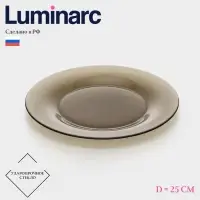 Тарелка обеденная Luminarc Ambiente Eclipse, d=25 см, стекло, коричневая