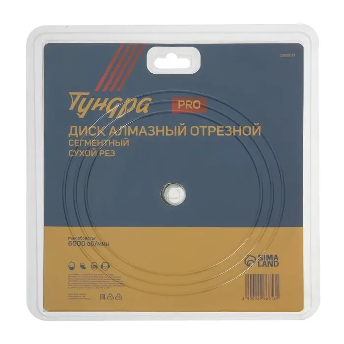 Диск алмазный отрезной ТУНДРА ПРОФИ, повышенный ресурс, сегментный, сухой рез, 230&times;22 мм