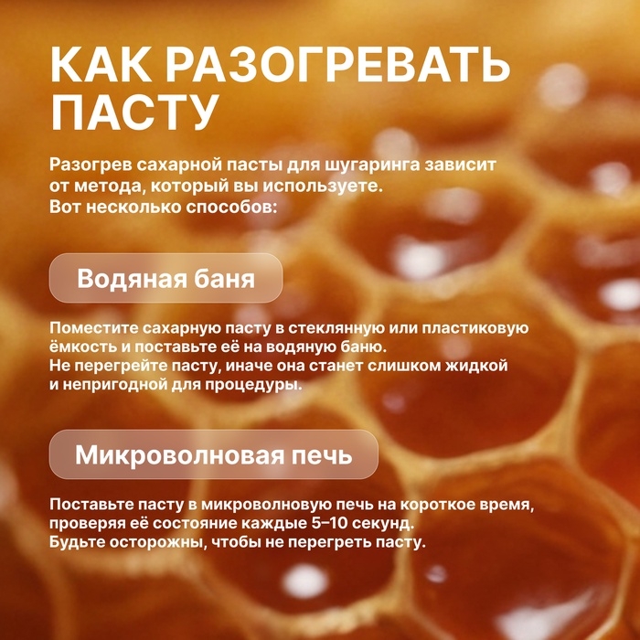Паста для шугаринга, сахарная, со шпателем, жёсткая, 300 мл Паста для шугаринга, сахарная, со шпателем, жёсткая, 300 мл