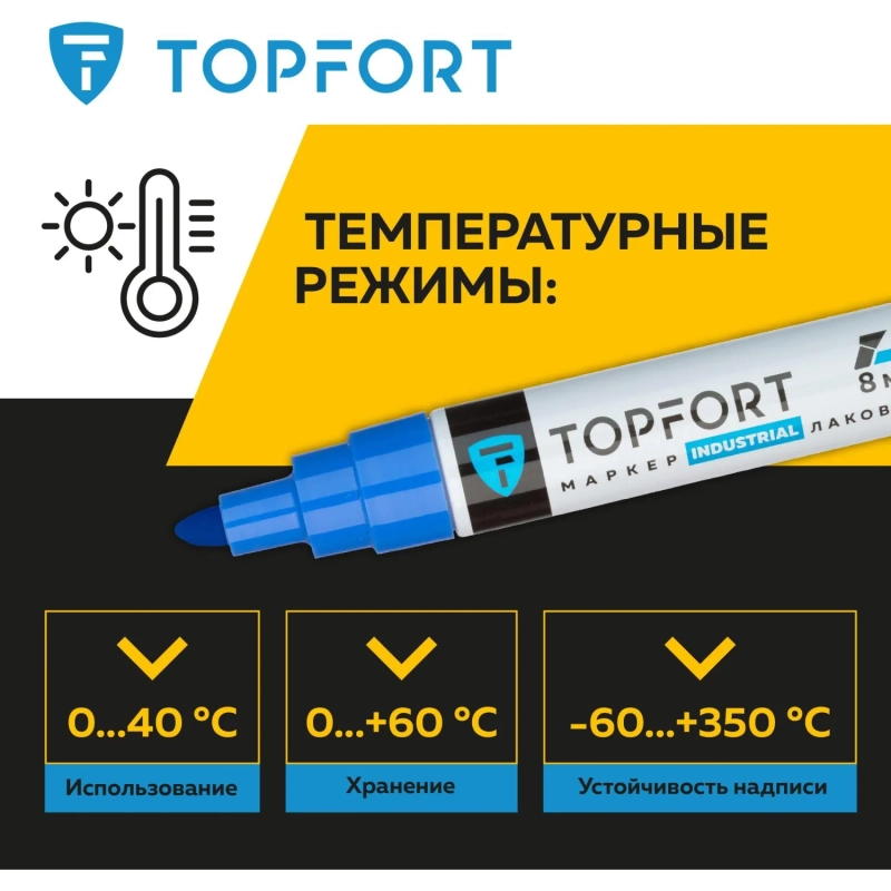 Маркер лаковый Topfort Industrial 8 мм синий