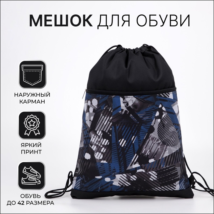 Мешок для обуви, &laquo;ЗФТС&raquo;, наружный карман, цвет чёрный