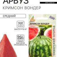 Семена Арбуз &laquo;Кримсон Вондер&raquo;, 10 шт., &laquo;Агрос&raquo;