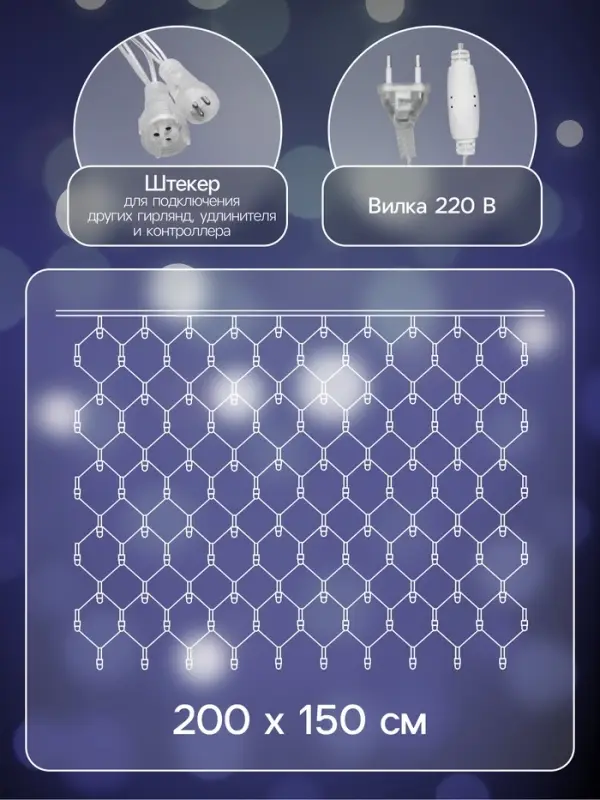 Гирлянда &laquo;Сеть&raquo; 2&times;1.5 м, IP44, УМС, прозрачная нить, 192 LED, свечение белое, 220 В
