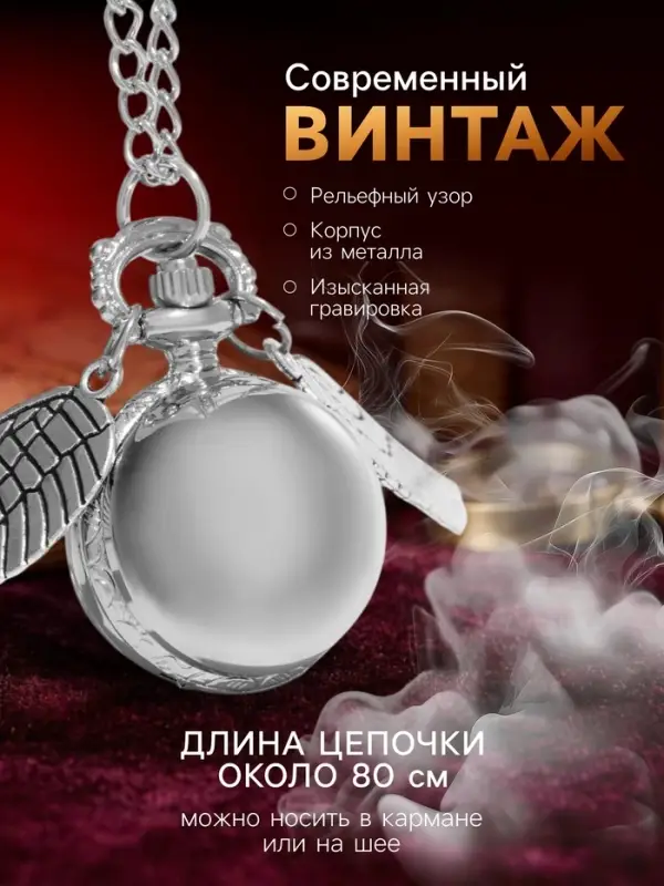 Часы карманные &laquo;Снитч&raquo;, кварцевые, циферблат d=2.7 см, под гравировку, серебряные