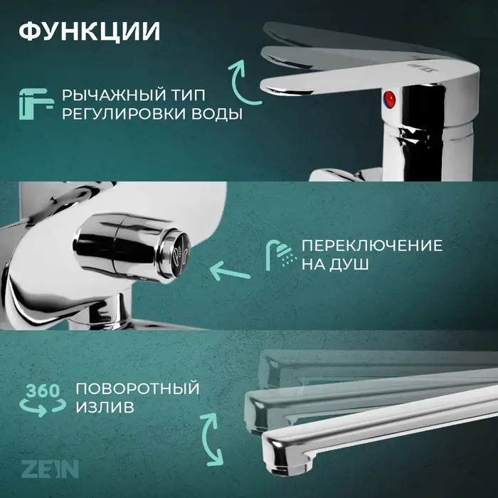 Смеситель для ванны ZEIN Z2741, излив 28 см, с кнопкой, картридж 35 мм, душевой набор, хром