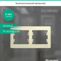 GLOSSA Рамка горизонтальная 2 поста бежевая
