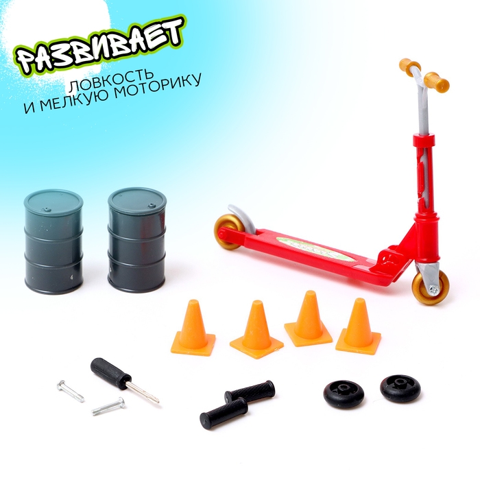 Набор пальчиковый самокат и аксессуары, МИКС Набор пальчиковый самокат и аксессуары, МИКС