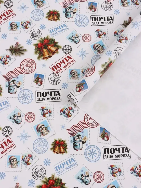 Бумага упаковочная глянцевая &laquo;Почта Деда Мороза&raquo;, 1 лист, 70&times;100 см