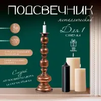 Металлический подсвечник на 1 свечу &laquo;Эрмете&raquo;, состаренная бронза, 13.5&times;13.5&times;43.5 см