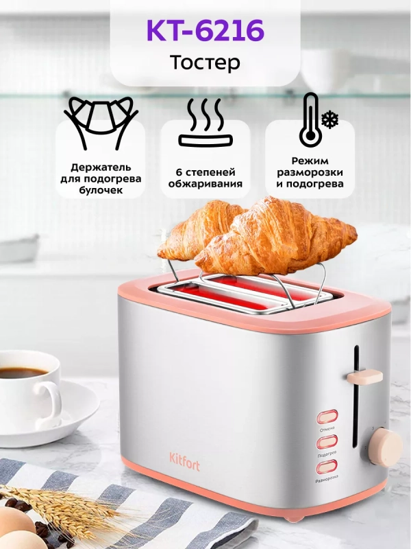 Тостер для хлеба с поддоном КТ-6216 - 980 Вт Тостер для хлеба с поддоном КТ-6216 - 980 Вт