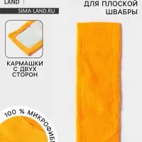 Насадка для плоской швабры &laquo;Доляна&raquo;, 42&times;12 см, микрофибра, 60 г, оранжевая