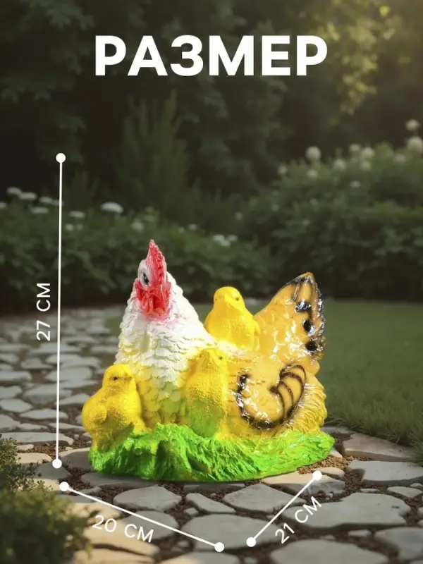 Садовая фигура из гипса &laquo;Курица наседка с цыплятами&raquo;, 27&times;20&times;21 см