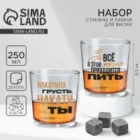 Подарочный набор стакан для виски 250 мл. и камни для виски 6 шт. «Друзья как звёзды»