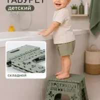 Табурет складной детский &laquo;Алфавит&raquo;, оливковый