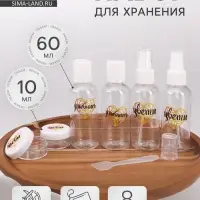 Набор для хранения &laquo;Счастье есть&raquo;, в чехле, 8 предметов