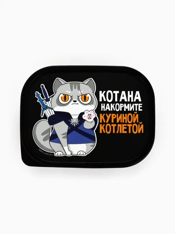 Ланч - бокс прямоугольный &laquo;Котана накормите&raquo;, 500 мл