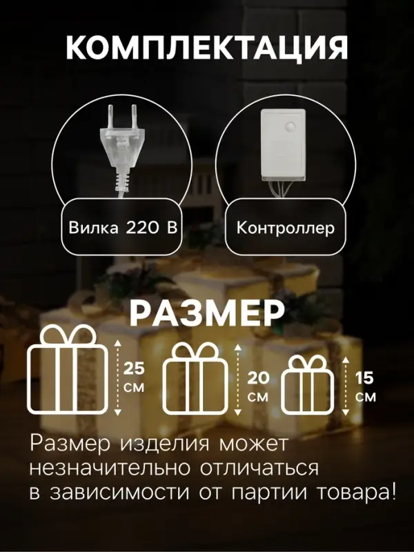 Светодиодная фигура &laquo;Подарки с бежевой лентой&raquo; 15, 20, 25 см, текстиль, металл, 220 В, свечение тёплое белое