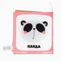 Книжка - шуршалка для малышей &laquo;Звери&raquo;, 11&times;11.5 см, от 3 мес.