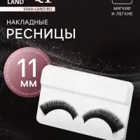 Ресницы накладные «Соблазнительный взгляд», 11 мм, без клея, чёрные