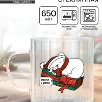 Кружка новогодняя стеклянная &laquo;Тепла и уюта&raquo;, 650 мл