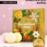 Бомбочки для ванны &laquo;Волшебной зимы&raquo;, 9&times;40 г, Чистое счастье