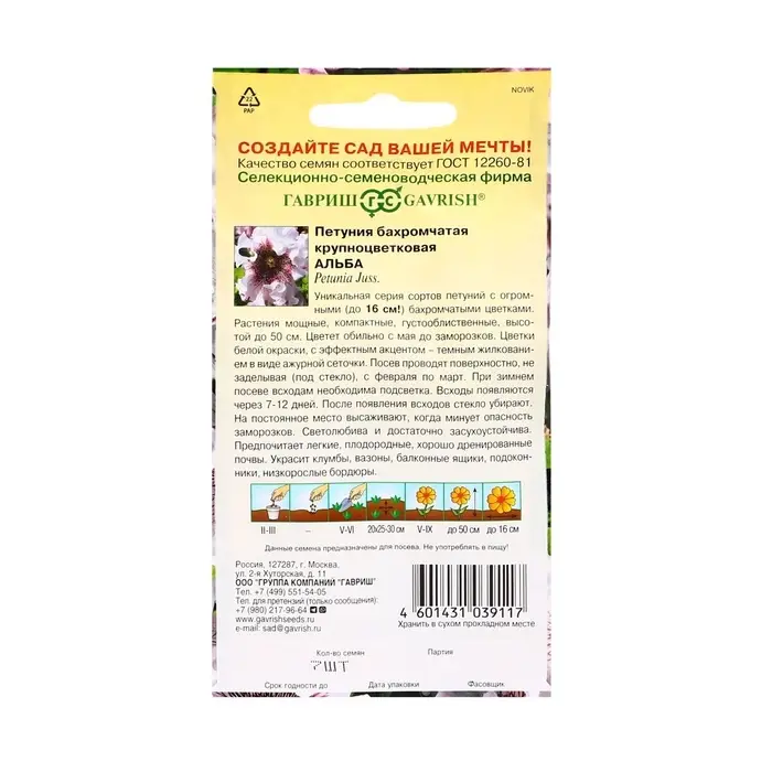 Семена цветов Петуния Семена цветов Петуния "Альба" бахромчатая, О, пробирка, ц/п, 7 шт.