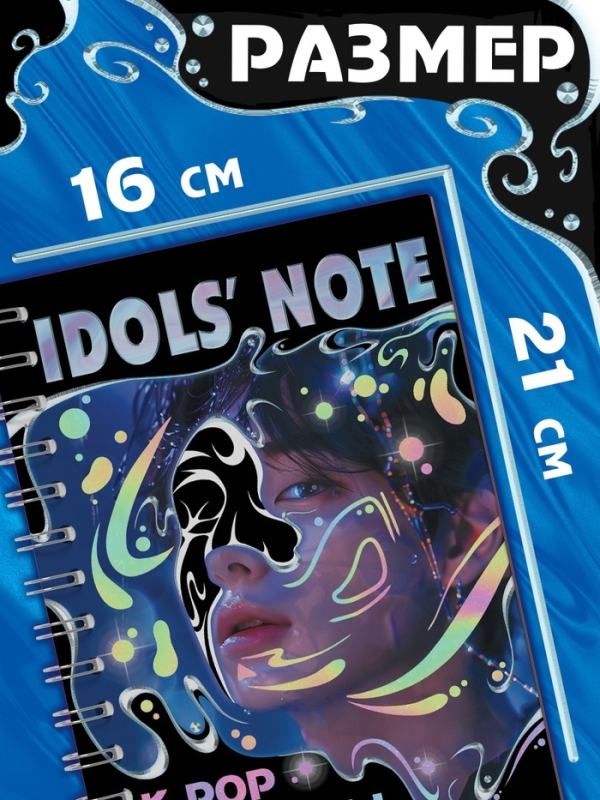 Гравюры k-pop «Idols' note» Гравюры k-pop «Idols' note»