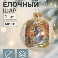 Ёлочный шар &laquo;Рождество&raquo;, новогодний, h=8 см, МИКС