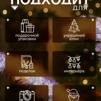 Мишура новогодняя &laquo;Зимнее волшебство. Алмаз&raquo;, d=8.5 см, 200 см, МИКС