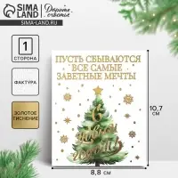 Открытка на акварельном картоне «С Новым годом», тиснение, 10.7×8.8 см