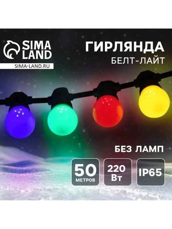 Гирлянда &laquo;Белт-лайт&raquo; 50 м, IP65, 5W, тёмная каучуковая нить, шаг 15 см, Е27 (без ламп), 220 В