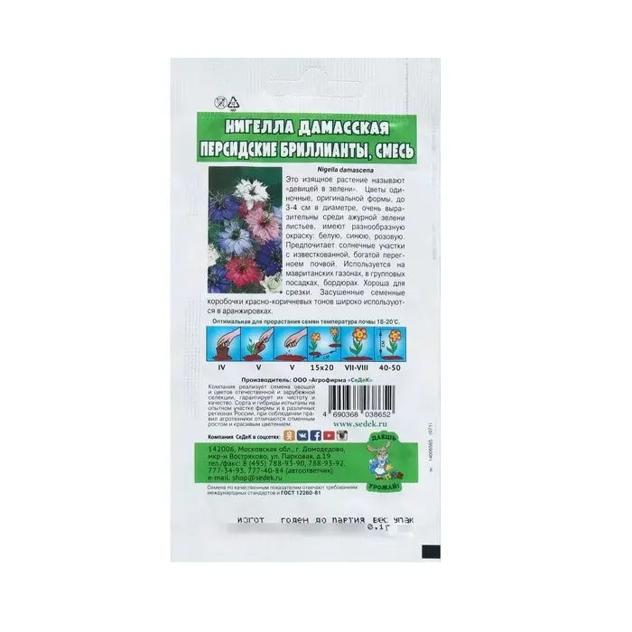 Семена Цветок Нигелла  Семена Цветок Нигелла "Персидские брилианты "0.1 г
