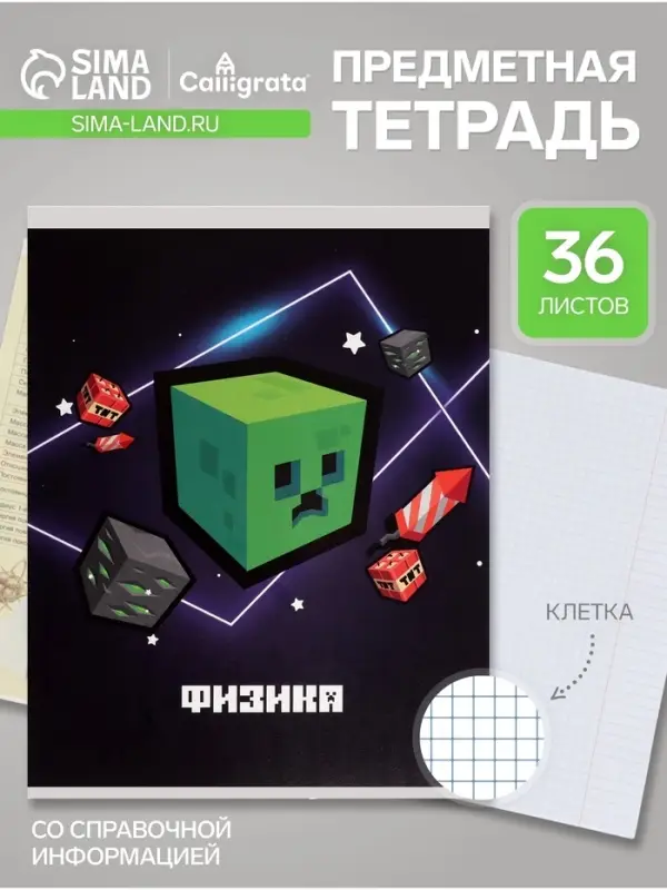 Предметная тетрадь по физике Calligrata &laquo;Пиксели&raquo;, 36 листов, в клетку, со справочным материалом, обложка из мелованного картона
