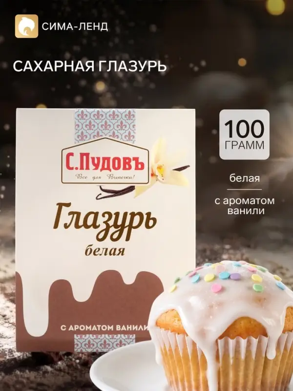 Сахарная глазурь &laquo;С. Пудовъ&raquo;, белая, 100 г