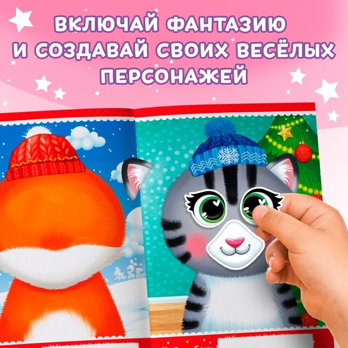 Книжка с наклейками «Весёлые мордочки», 12 стр. Книжка с наклейками «Весёлые мордочки», 12 стр.