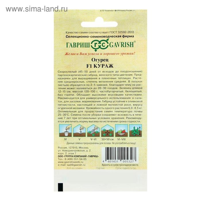 Семена Огурец  Семена Огурец "Кураж" F1, скороспелый, партенокарпический, 10 шт.