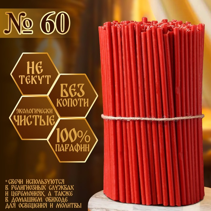 Свечи красные церковные №60, упаковка 2кг Свечи красные церковные №60, упаковка 2кг