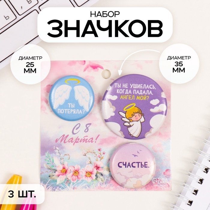 Значки закатные набор 3 шт d=25 мм d=35 мм Значки закатные набор 3 шт d=25 мм d=35 мм "Ангел" 7х7 см