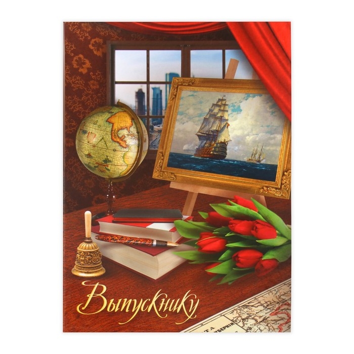 Планшет &laquo;Выпускнику&raquo;, глобус, 30 х 21,8 см