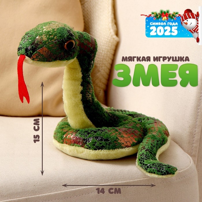 Мягкая игрушка «Змея», 15 см, цвет зелёный Мягкая игрушка «Змея», 15 см, цвет зелёный