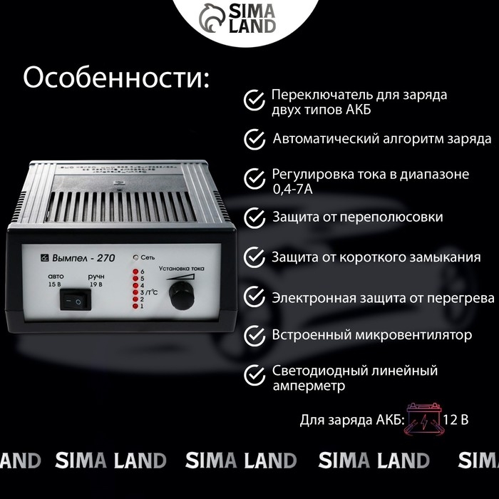 Зарядно-предпусковое устройство АКБ Вымпел-270, 0,6 - 7 А, 12 В, до 100 Ач Зарядно-предпусковое устройство АКБ Вымпел-270, 0,6 - 7 А, 12 В, до 100 Ач