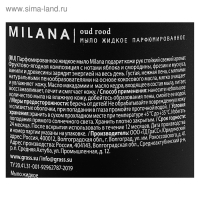 Жидкое мыло Milana Oud Rood, парфюмированное, с дозатором, 300 мл