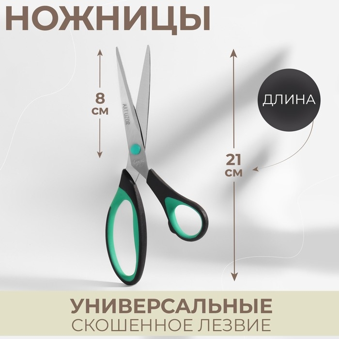 Ножницы универсальные, скошенное лезвие, 8,2 Ножницы универсальные, скошенное лезвие, 8,2", 21 см, цвет МИКС