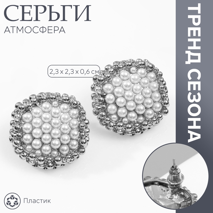 Серьги с жемчугом &laquo;Атмосфера&raquo; бусинки, цвет белый в серебре
