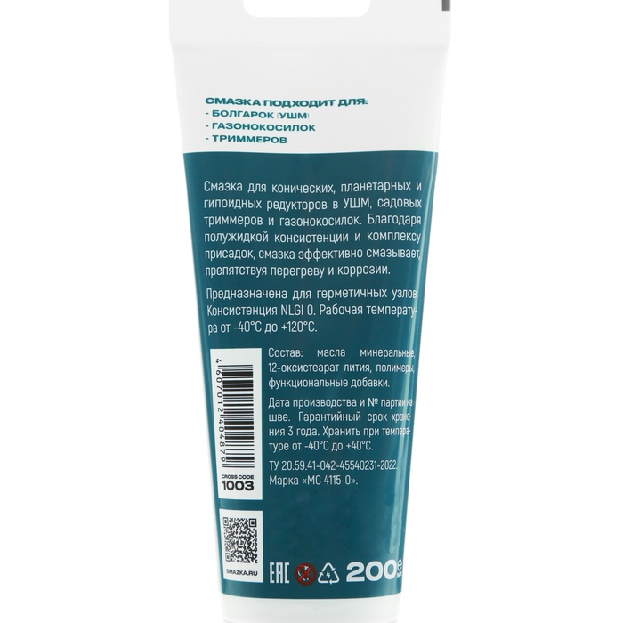 Смазка редукторов для электроинструмента ВМП «Ultra-0» МС4115, 200 г, туба 1003 Смазка редукторов для электроинструмента ВМП «Ultra-0» МС4115, 200 г, туба 1003